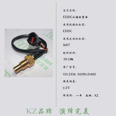 挖掘机水温传感器 发动机健康守护者——以卡特小松S6K-T报警器为例
