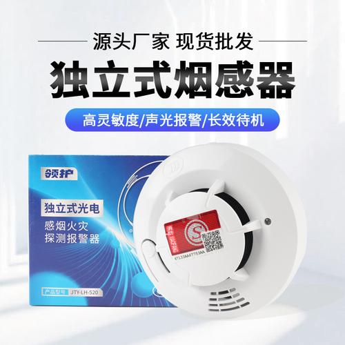 工厂现货消防独立式烟感器火灾探测烟雾独立式烟感器烟感报警器